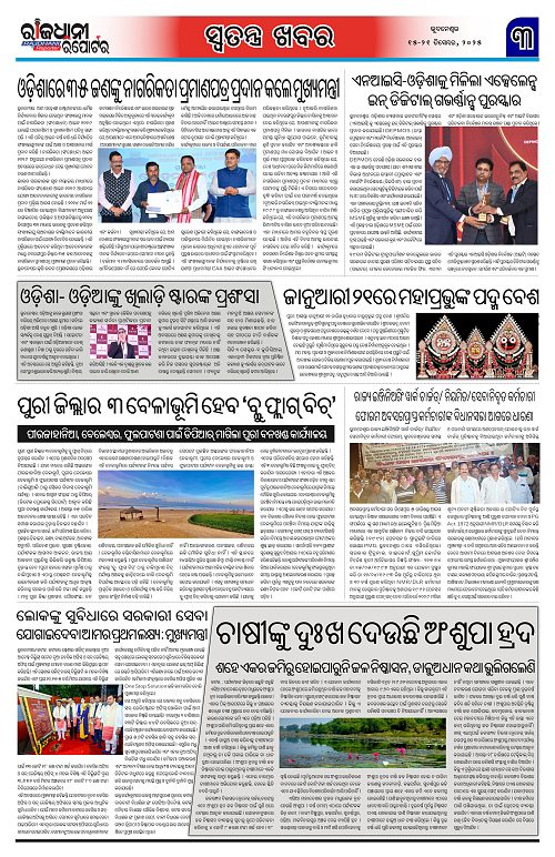 rajdhani-reporter-15-21-dec-2025_3