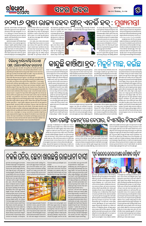 rajdhani-reporter-15-21-dec-2025_5
