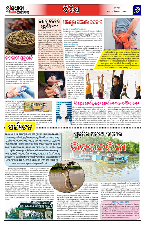 rajdhani-reporter-15-21-dec-2025_6