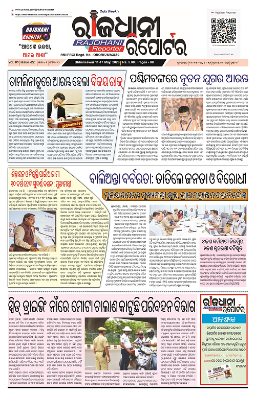 RAJDHANI-REPORTER-11-17-MAY-2026_1