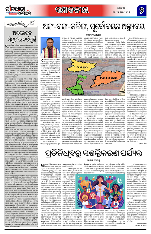 RAJDHANI-REPORTER-11-17-MAY-2026_2