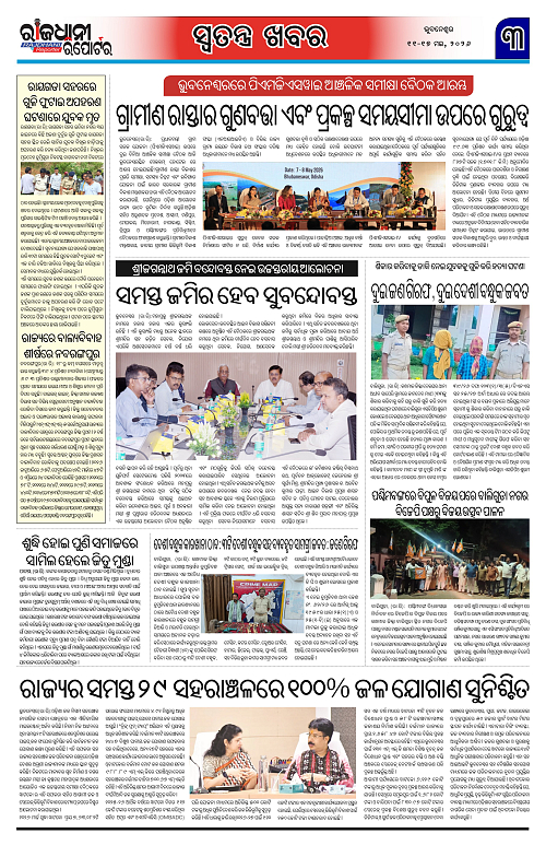 RAJDHANI-REPORTER-11-17-MAY-2026_3