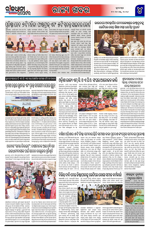 RAJDHANI-REPORTER-11-17-MAY-2026_4