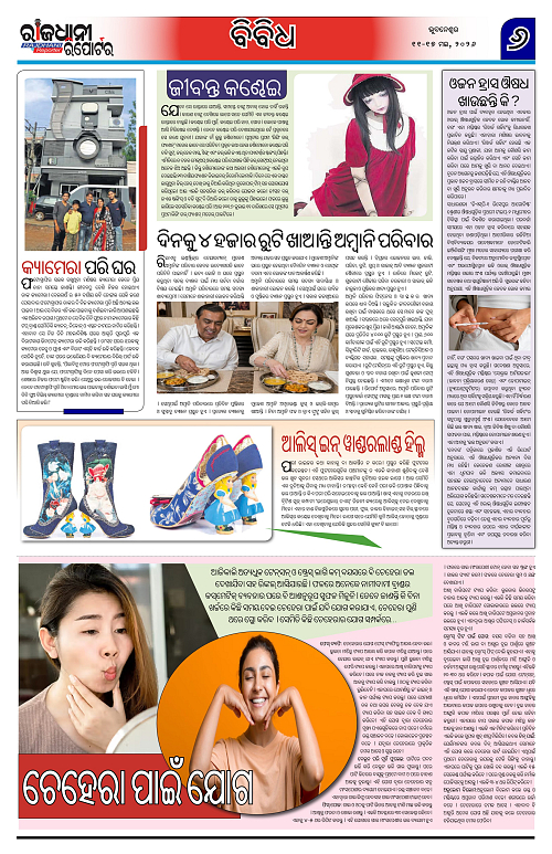 RAJDHANI-REPORTER-11-17-MAY-2026_6