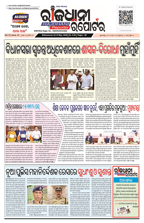 RAJDHANI-REPORTER-04-10-MAY-2026_1