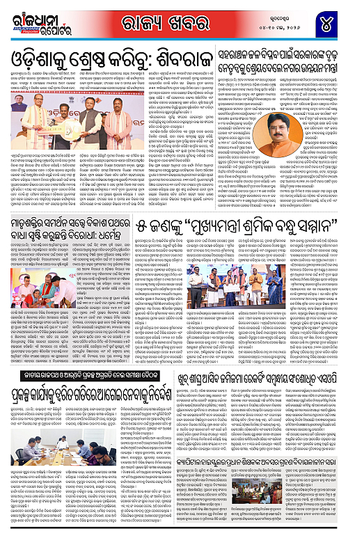 RAJDHANI-REPORTER-04-10-MAY-2026_4