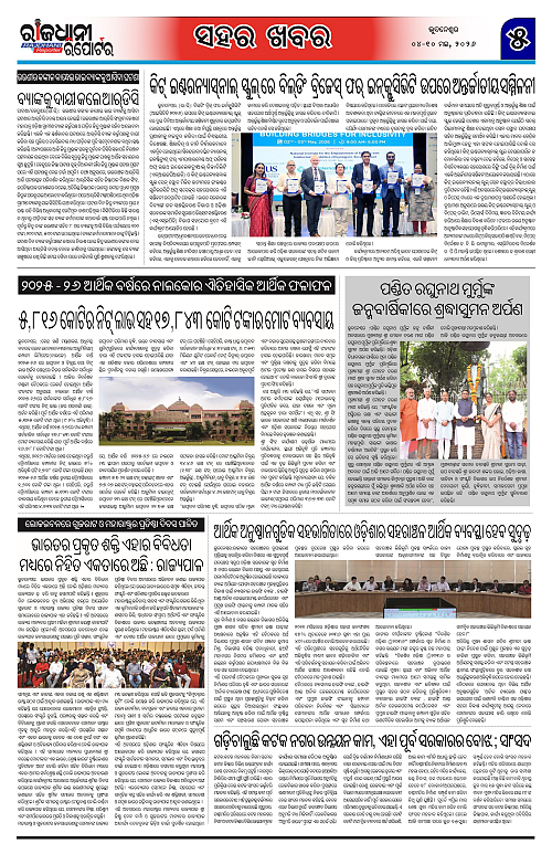 RAJDHANI-REPORTER-04-10-MAY-2026_5