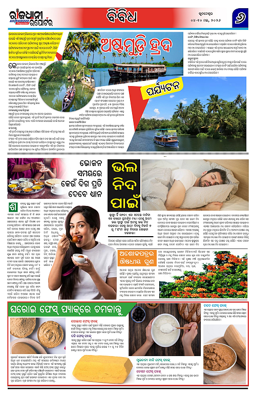 RAJDHANI-REPORTER-04-10-MAY-2026_6