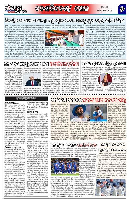 RAJDHANI-REPORTER-04-10-MAY-2026_7