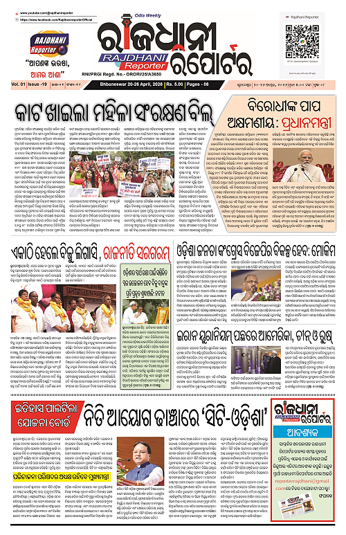 RAJDHANI-REPORTER-20-26 APRIL-2026_1