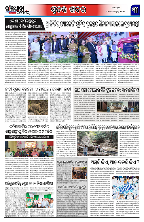 RAJDHANI-REPORTER-20-26 APRIL-2026_3