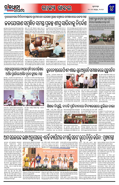 RAJDHANI-REPORTER-20-26 APRIL-2026_4