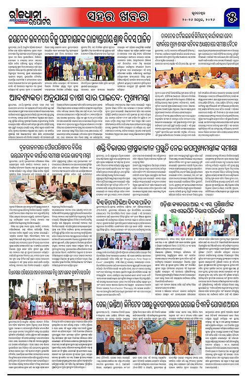 RAJDHANI-REPORTER-20-26 APRIL-2026_5