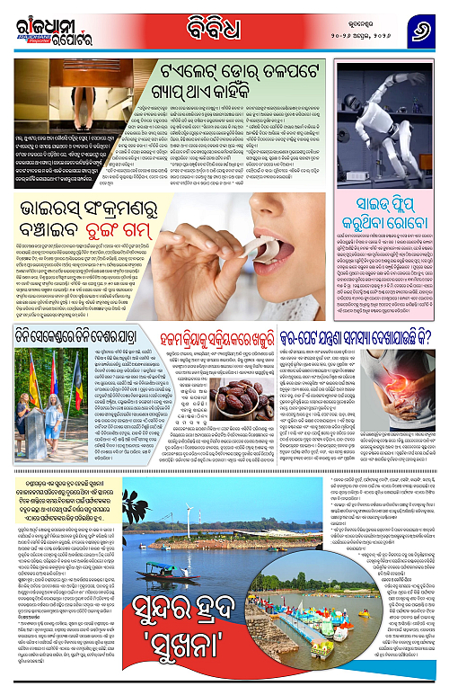 RAJDHANI-REPORTER-20-26 APRIL-2026_6