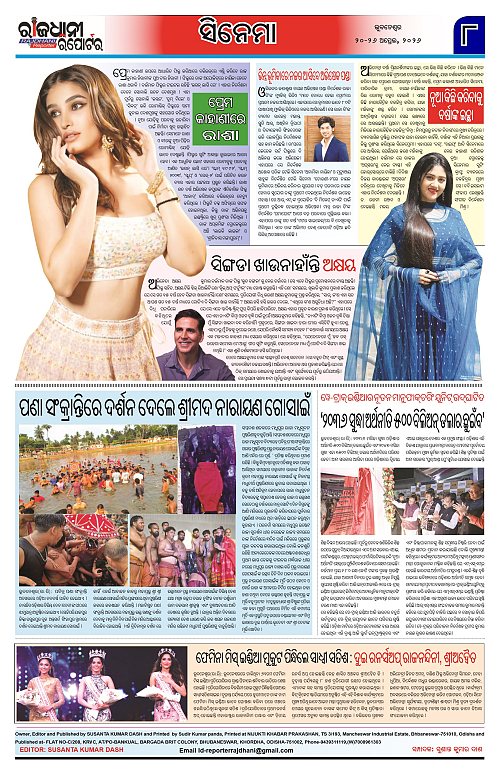 RAJDHANI-REPORTER-20-26 APRIL-2026_8