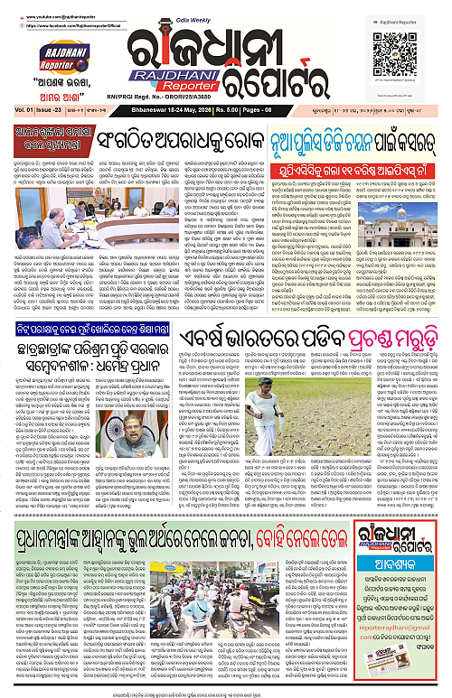 RAJDHANI-REPORTER-18-24 MAY  2026_1
