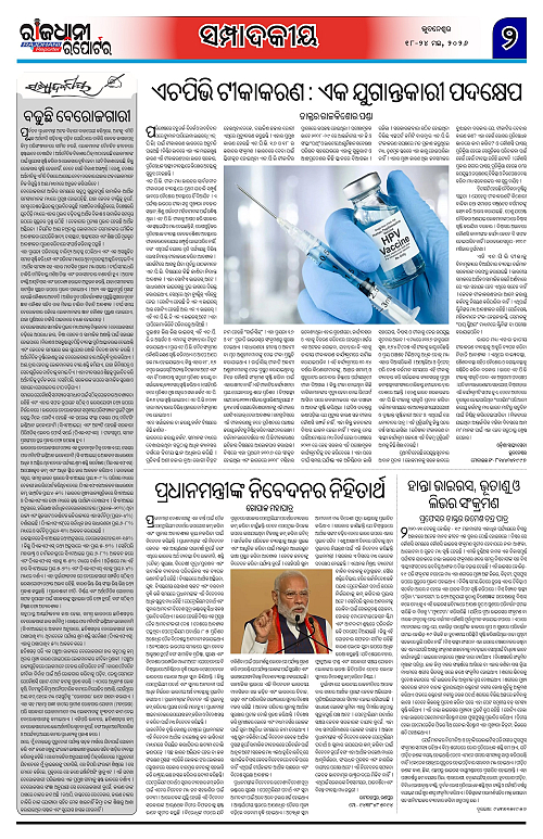 RAJDHANI-REPORTER-18-24 MAY  2026_2