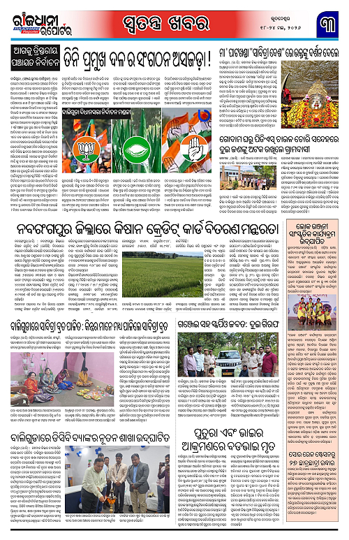 RAJDHANI-REPORTER-18-24 MAY  2026_3