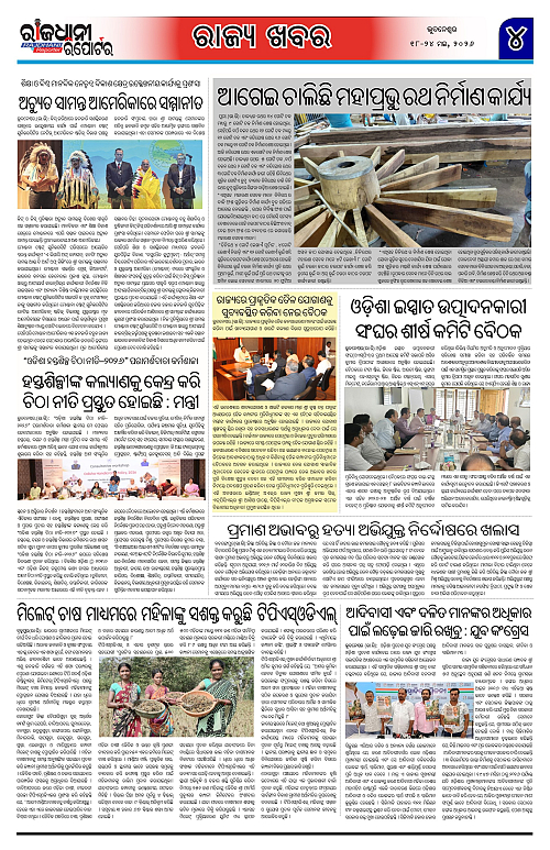 RAJDHANI-REPORTER-18-24 MAY  2026_4