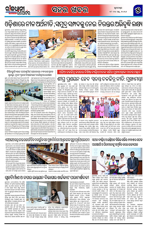 RAJDHANI-REPORTER-18-24 MAY  2026_5