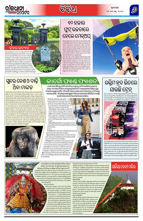 RAJDHANI-REPORTER-18-24 MAY  2026_6