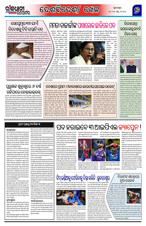 RAJDHANI-REPORTER-18-24 MAY  2026_7
