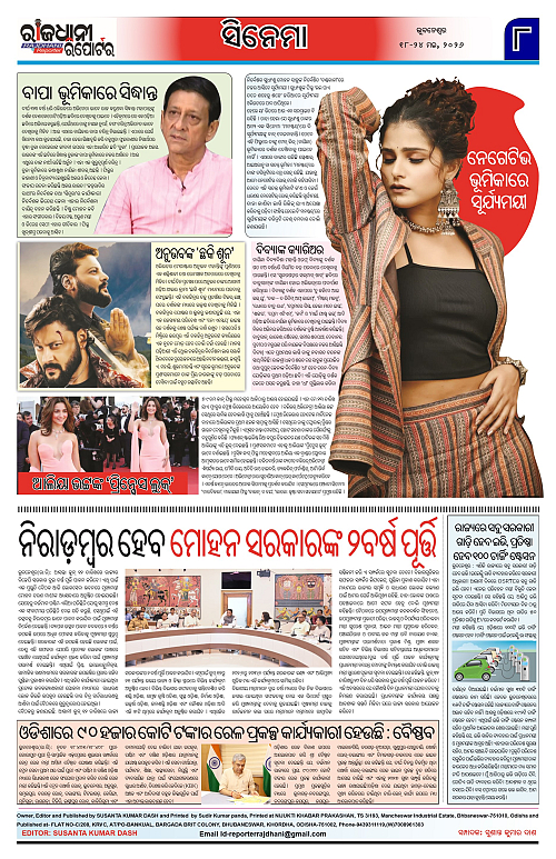 RAJDHANI-REPORTER-18-24 MAY  2026_8