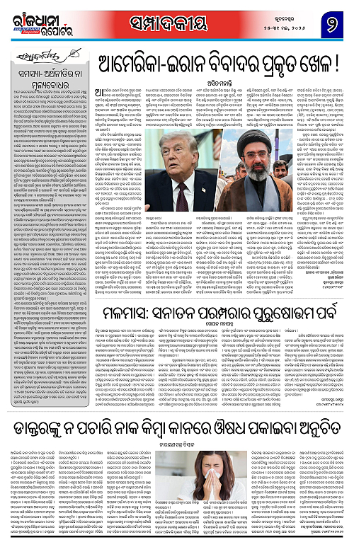 RAJDHANI REPORTER 25-31 MAY 2026_2