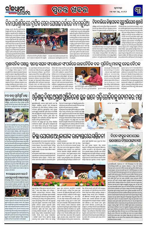RAJDHANI REPORTER 25-31 MAY 2026_3