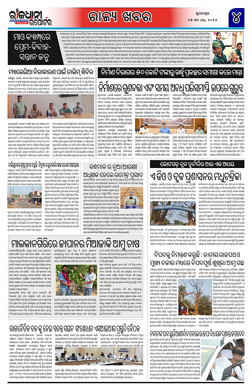 RAJDHANI REPORTER 25-31 MAY 2026_4