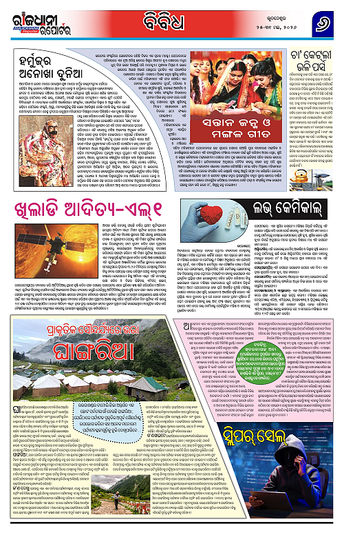 RAJDHANI REPORTER 25-31 MAY 2026_6