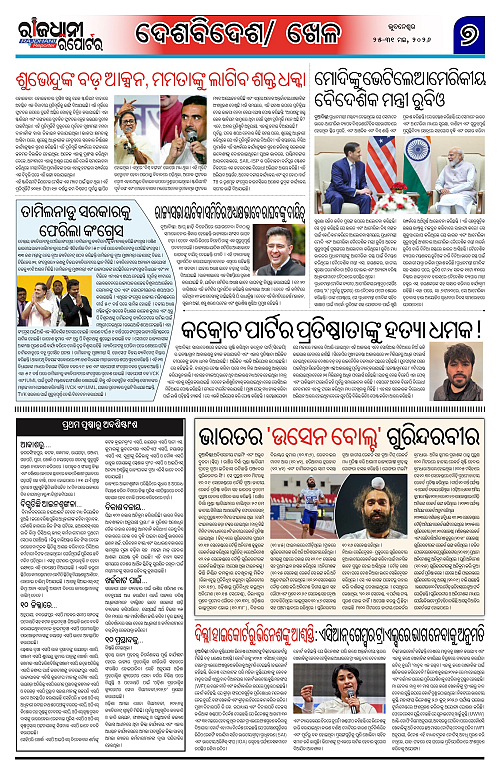 RAJDHANI REPORTER 25-31 MAY 2026_7