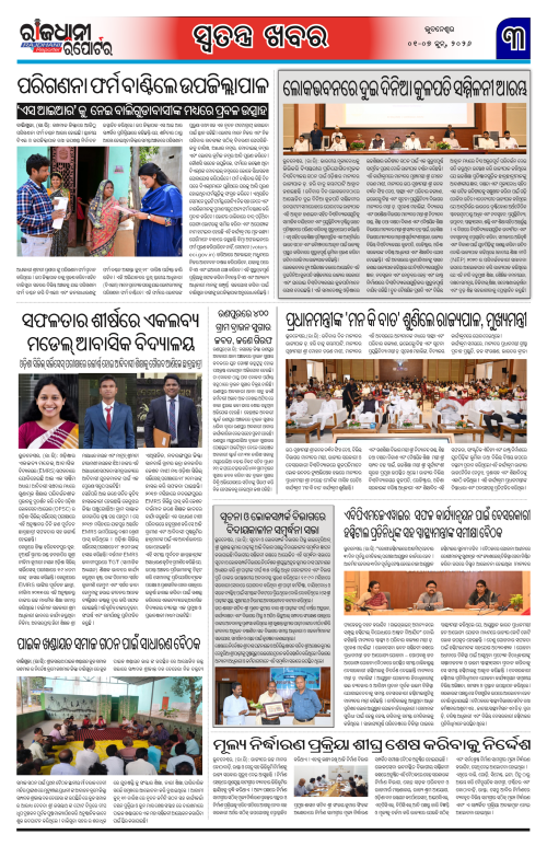 RAJDHANI REPORTER 1-7 JUNE 2026_3