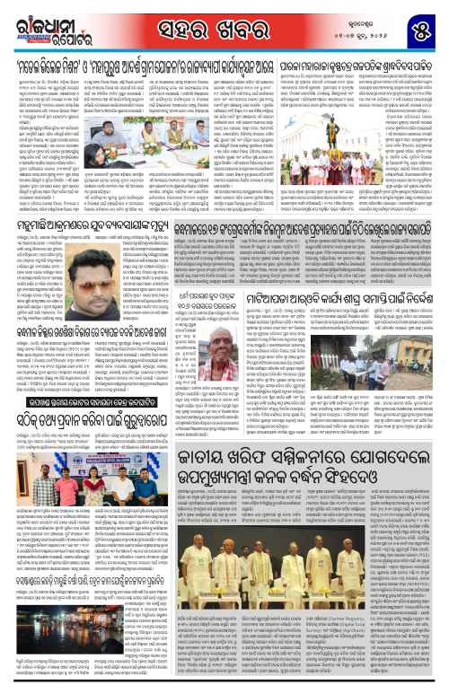 RAJDHANI REPORTER 1-7 JUNE 2026_5