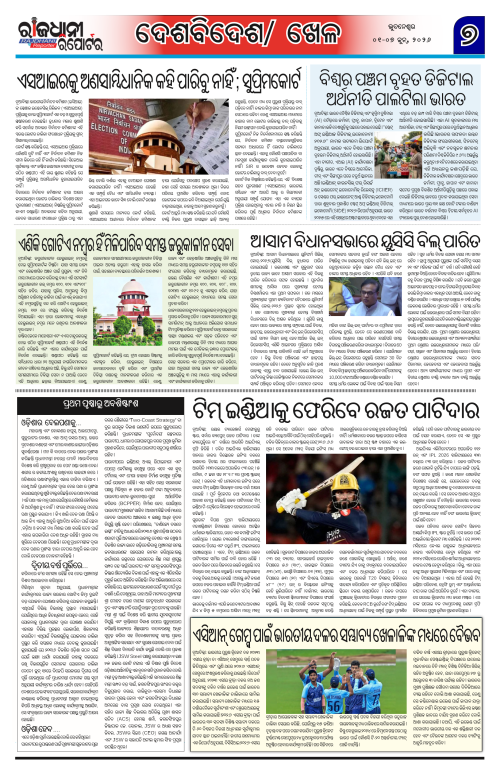 RAJDHANI REPORTER 1-7 JUNE 2026_7