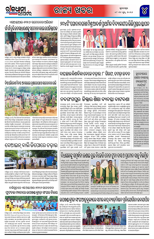 RAJDHANI REPORTER 8-14 JUNE 2026_4