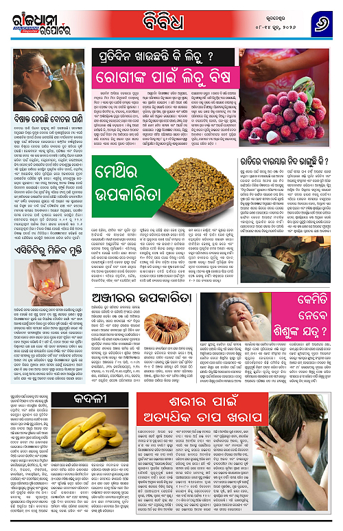 RAJDHANI REPORTER 8-14 JUNE 2026_6