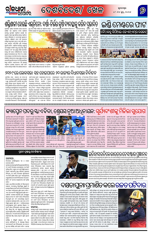 RAJDHANI REPORTER 8-14 JUNE 2026_7