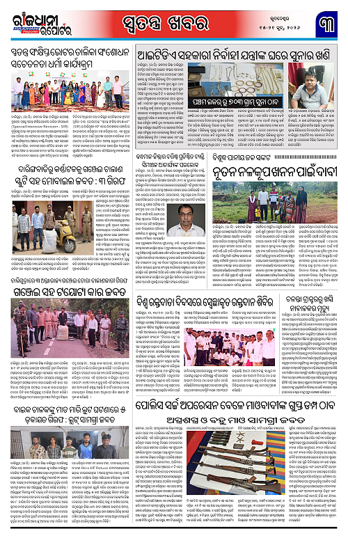 RAJDHANI REPORTER 15-21 JUNE 2026_3