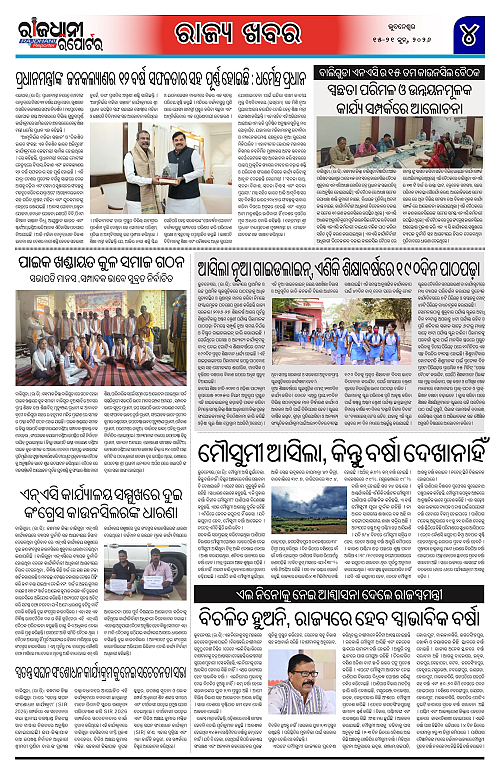RAJDHANI REPORTER 15-21 JUNE 2026_4