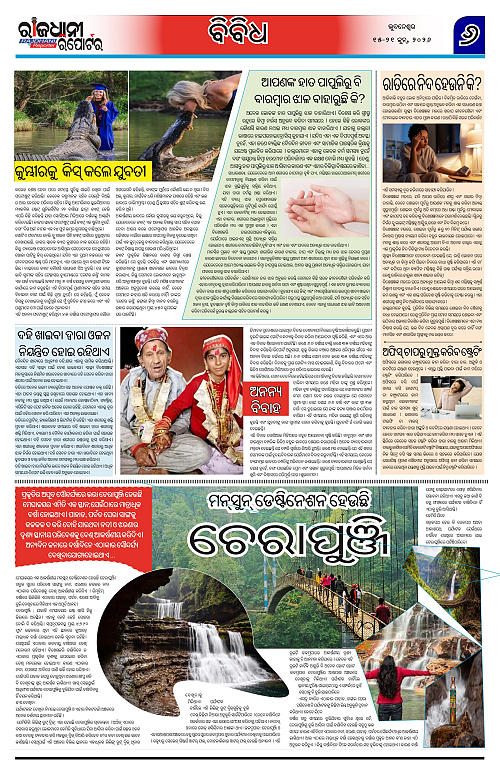 RAJDHANI REPORTER 15-21 JUNE 2026_6