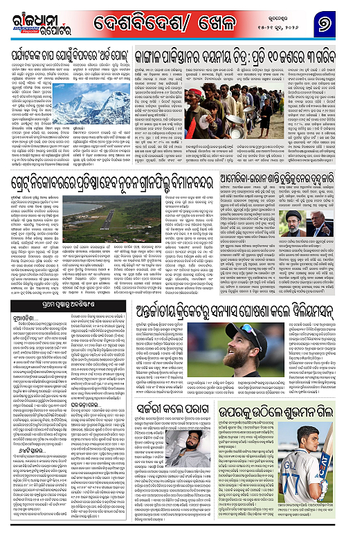 RAJDHANI REPORTER 15-21 JUNE 2026_7