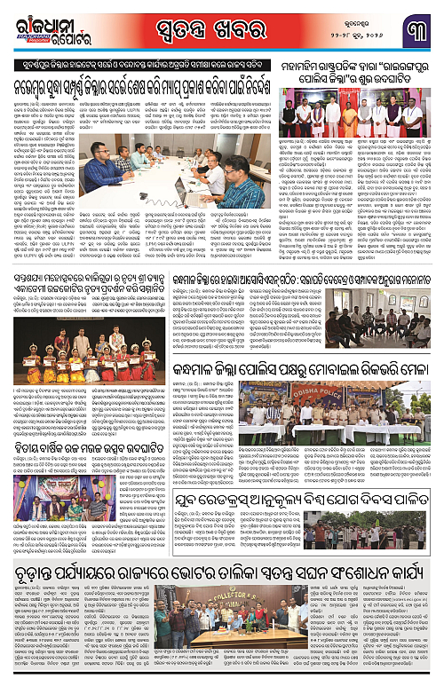 RAJDHANI REPORTER 22-28JUNE 2026_3