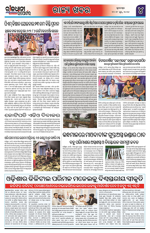 RAJDHANI REPORTER 22-28JUNE 2026_4