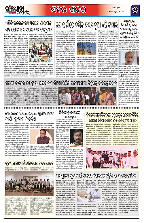 RAJDHANI REPORTER 22-28JUNE 2026_5
