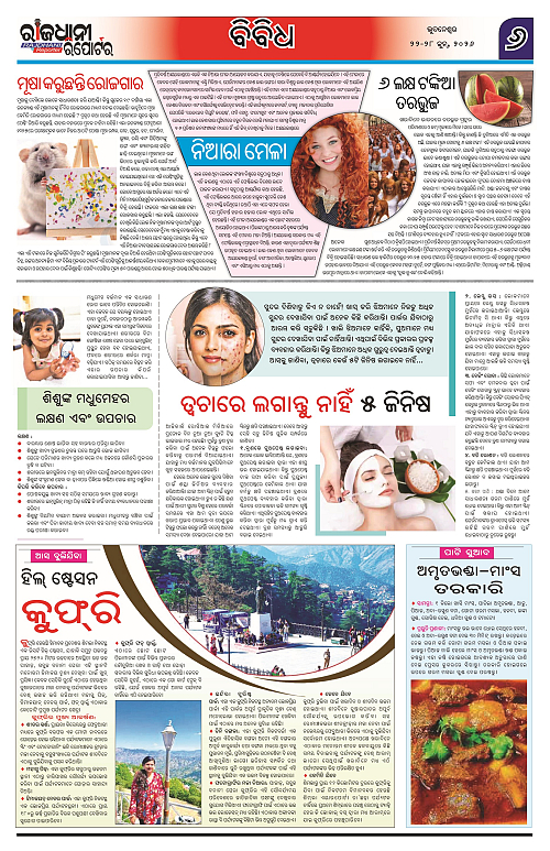 RAJDHANI REPORTER 22-28JUNE 2026_6