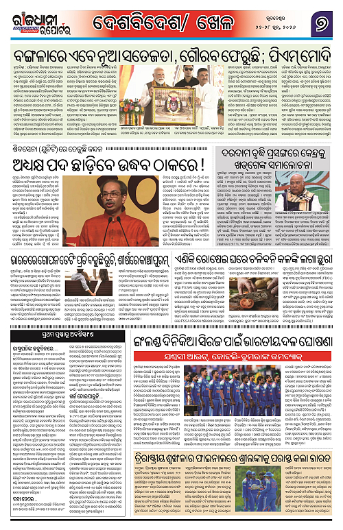 RAJDHANI REPORTER 22-28JUNE 2026_7