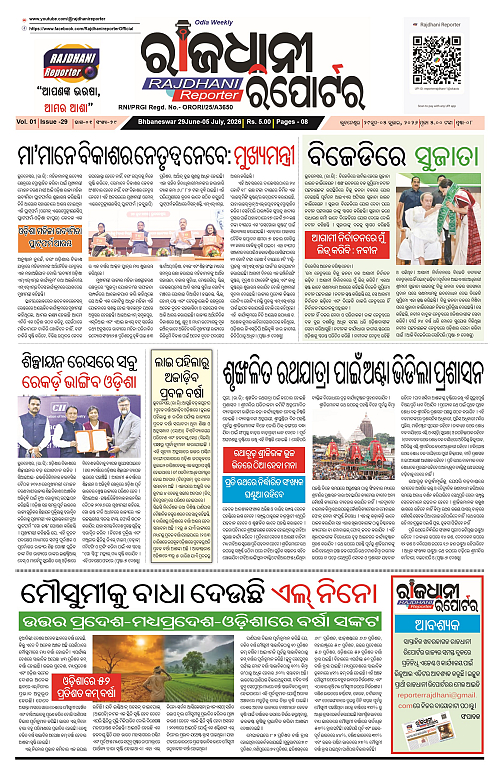RAJDHANI REPORTER 29 JUNE-05 JULY 2026_1