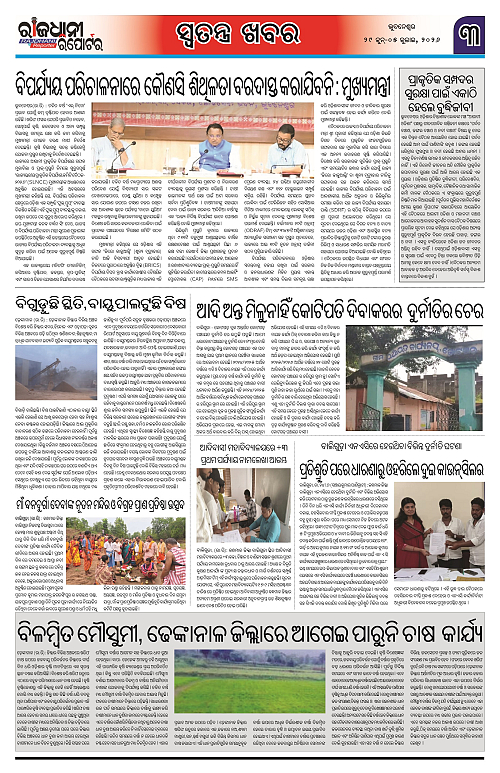 RAJDHANI REPORTER 29 JUNE-05 JULY 2026_3