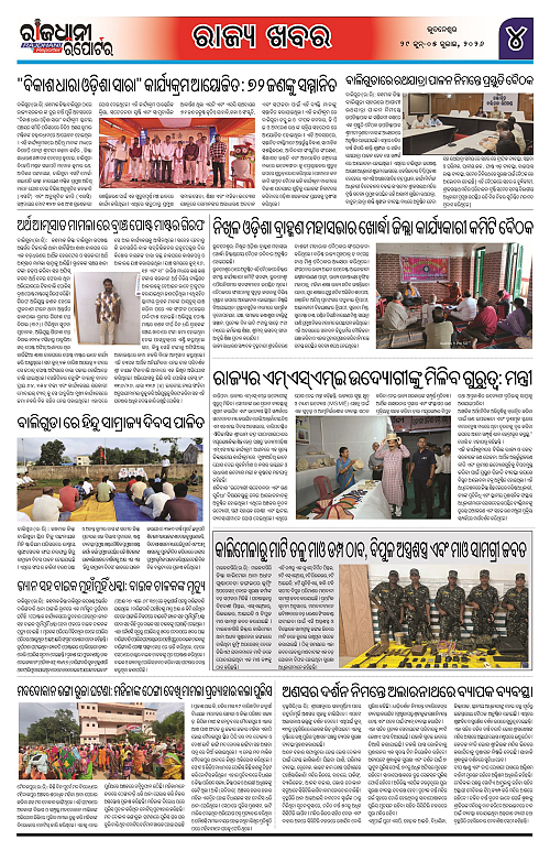 RAJDHANI REPORTER 29 JUNE-05 JULY 2026_4